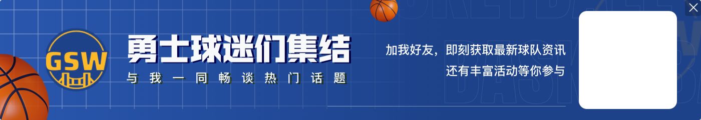 马克-杰克逊:科尔称赞我为勇士打下基础 我只是起了很小的作用